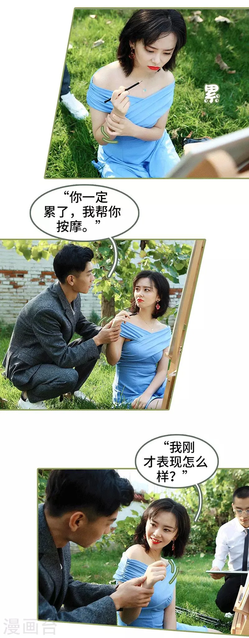 第39话 我帮你按摩 第5页