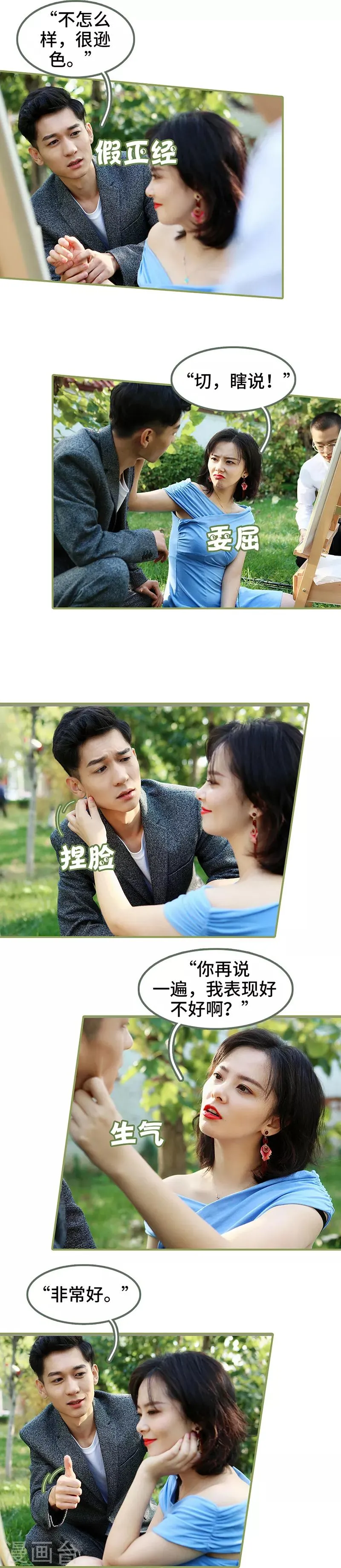 第39话 我帮你按摩 第6页