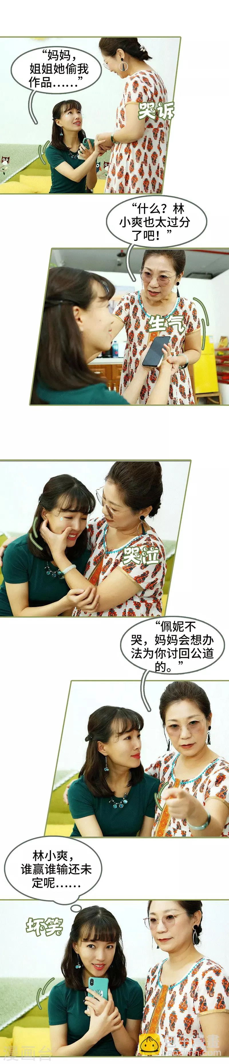 第39话 我帮你按摩 第9页