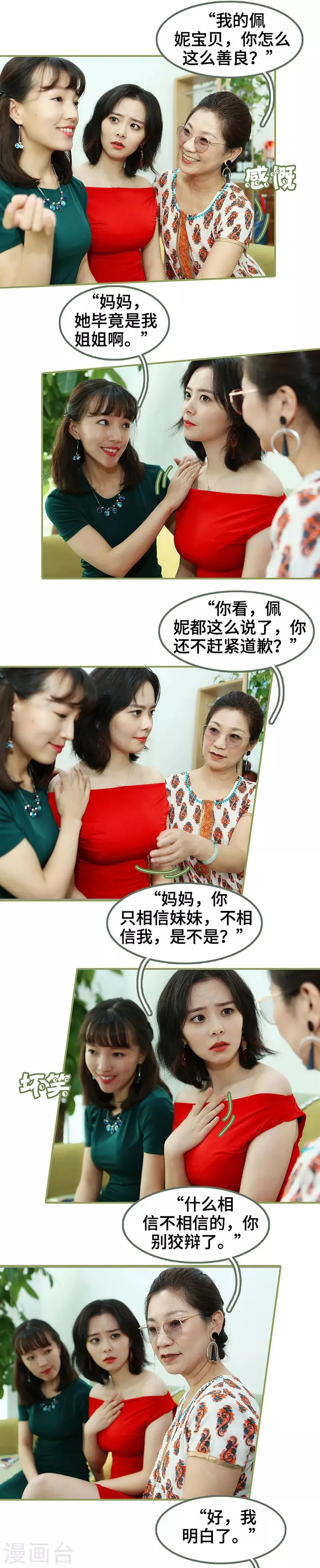 第40话 彻底没有家了 第5页