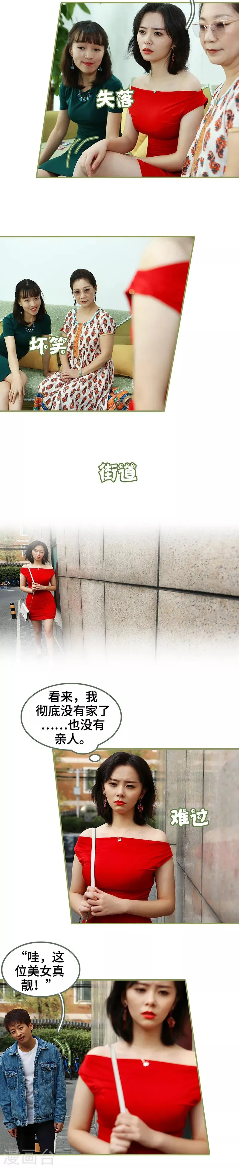 第40话 彻底没有家了 第6页