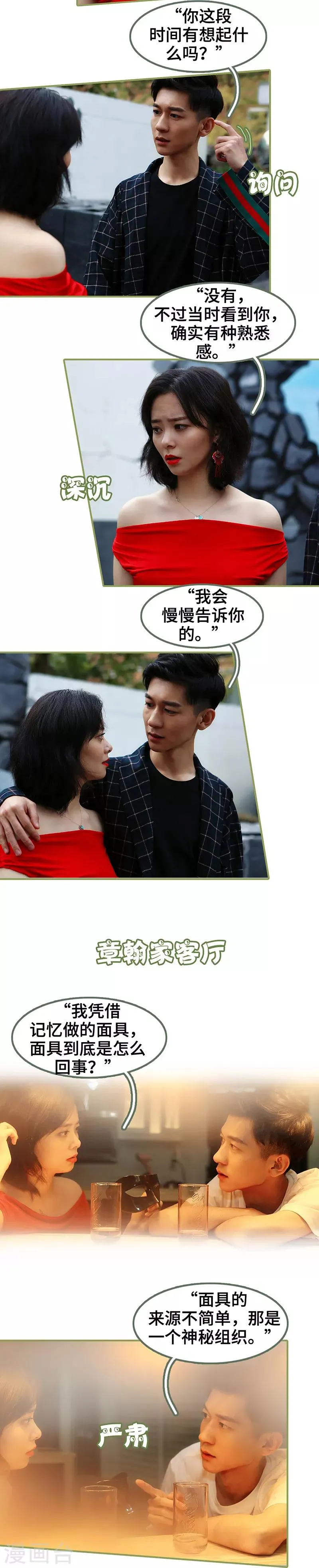 第42话 好好睡一觉 第6页