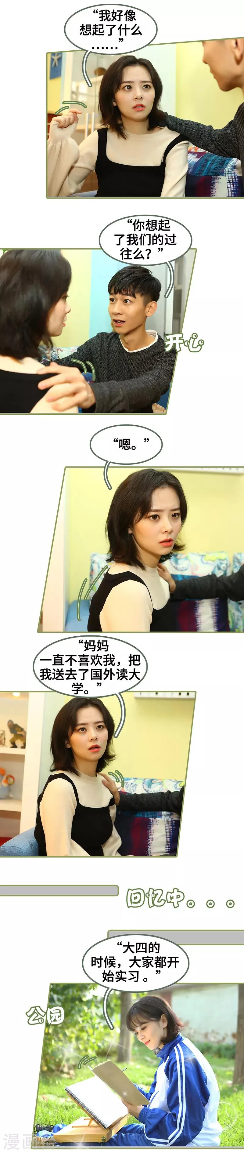 第43话 我一直在找你 第4页