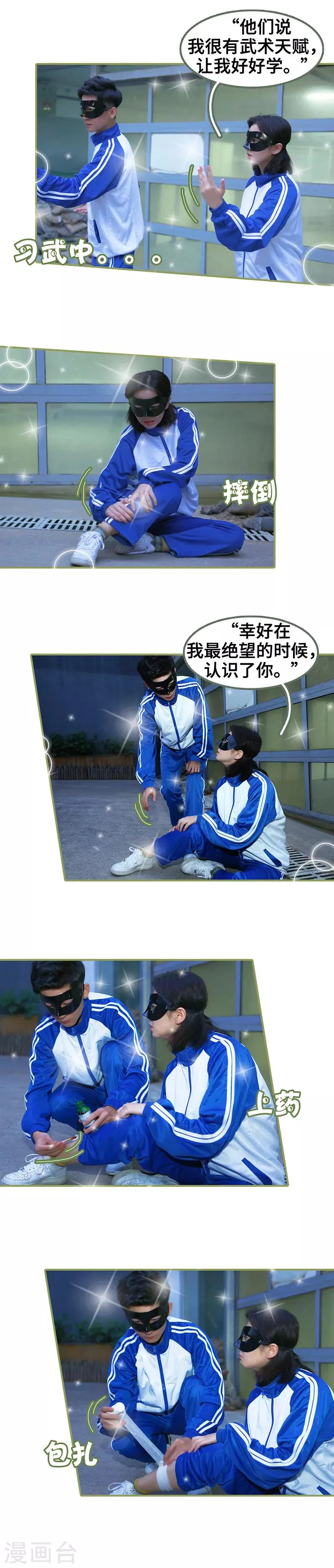 第43话 我一直在找你 第6页