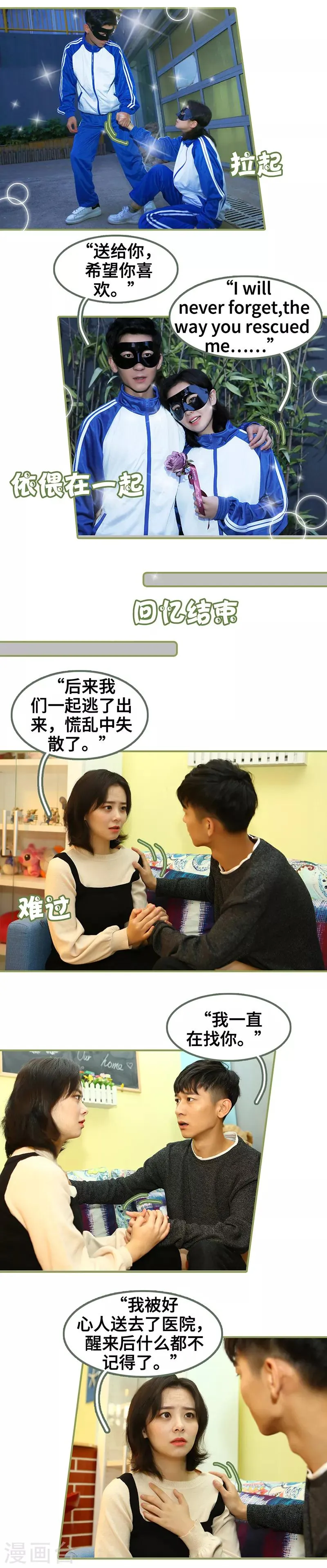 第43话 我一直在找你 第7页