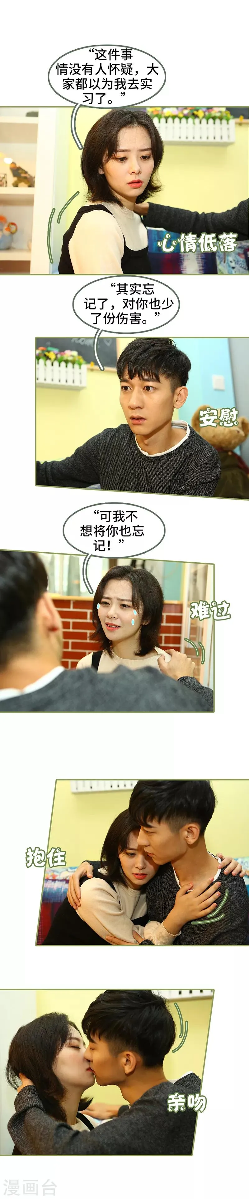 第44话 度蜜月的感觉 第2页