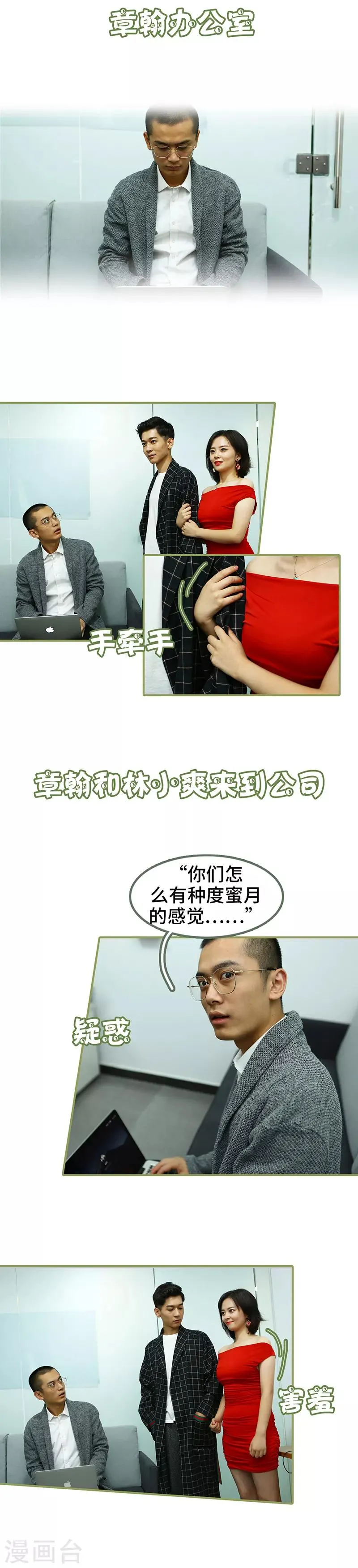 第44话 度蜜月的感觉 第3页