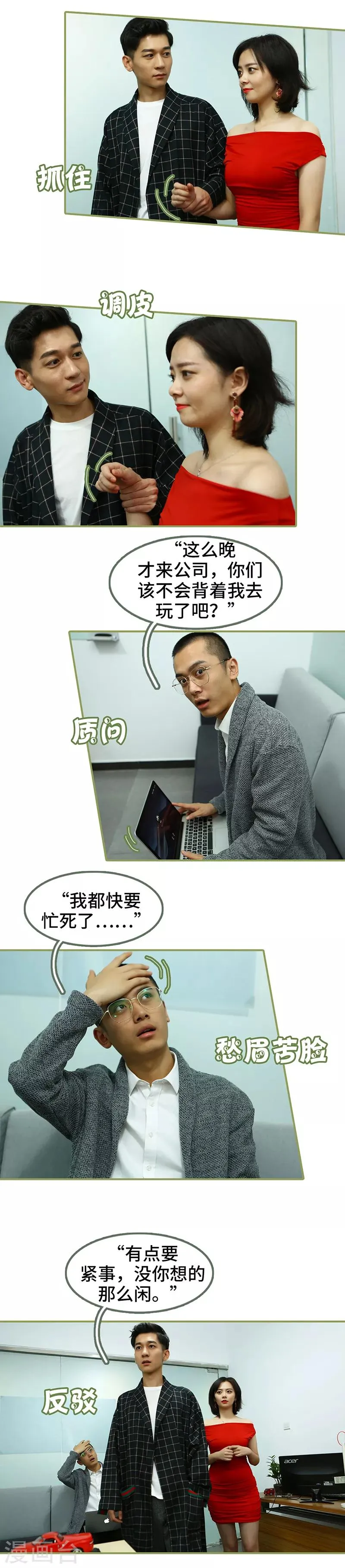 第44话 度蜜月的感觉 第4页