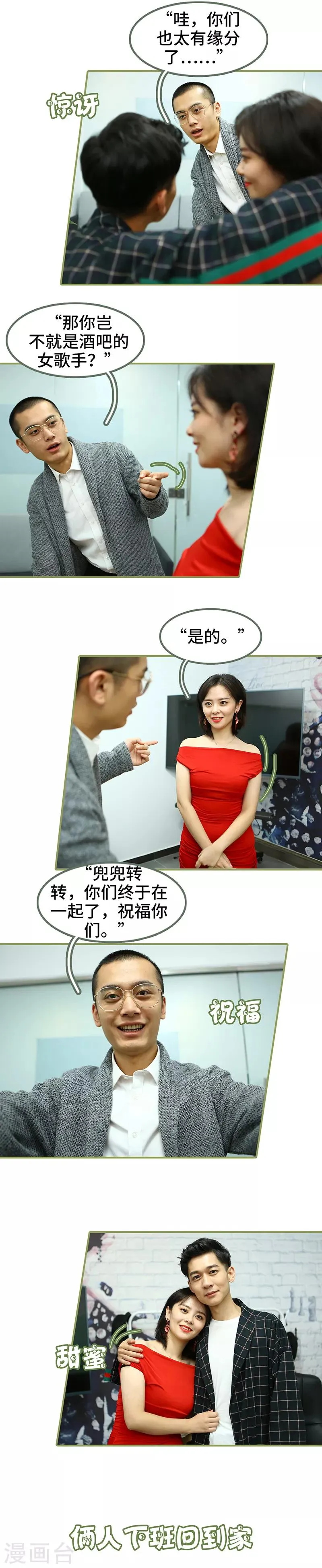 第44话 度蜜月的感觉 第6页