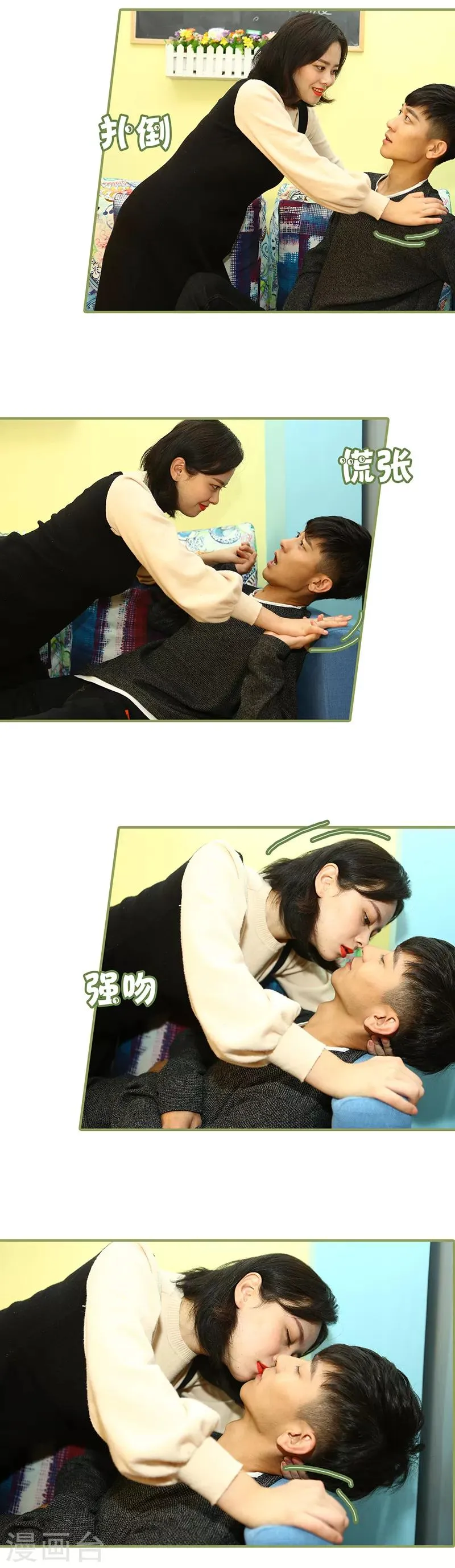 第44话 度蜜月的感觉 第8页