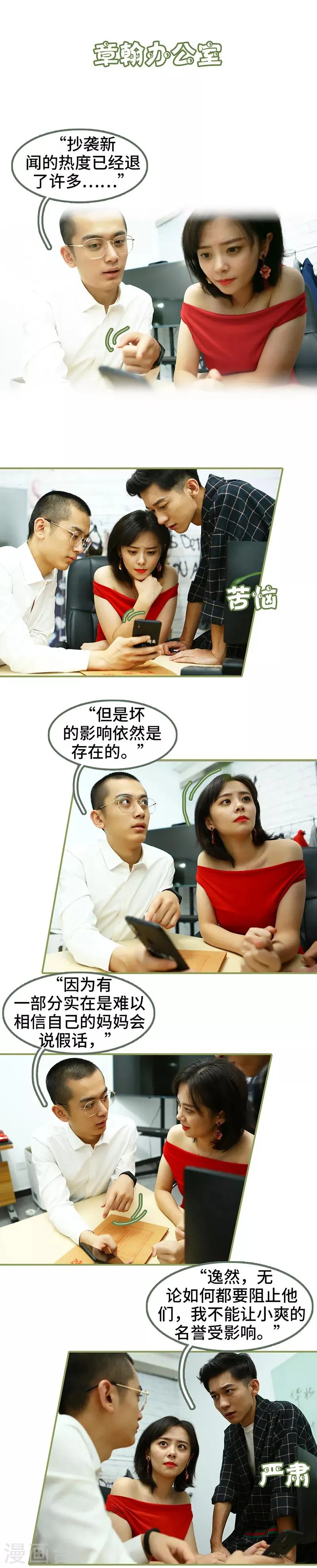 第45话 你慌什么 第2页