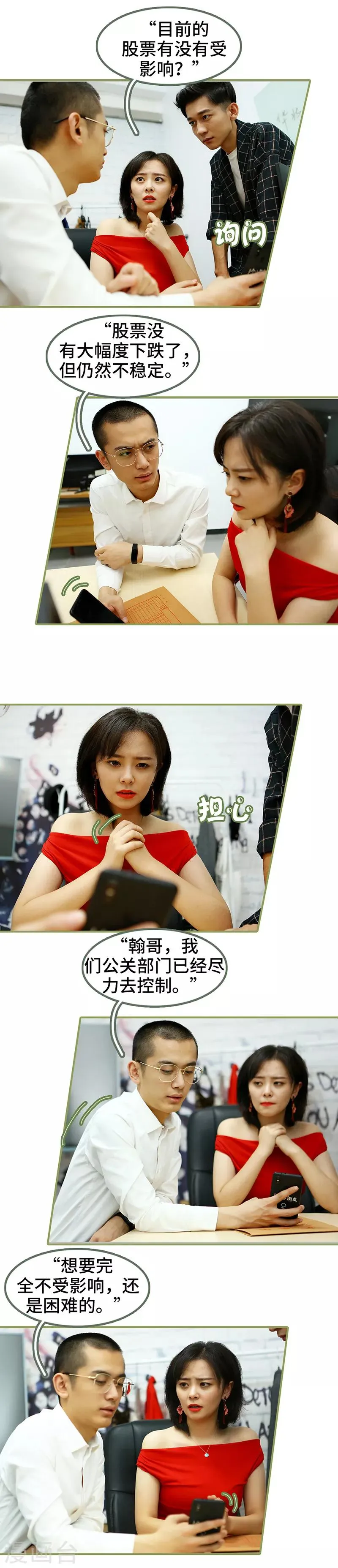 第45话 你慌什么 第3页