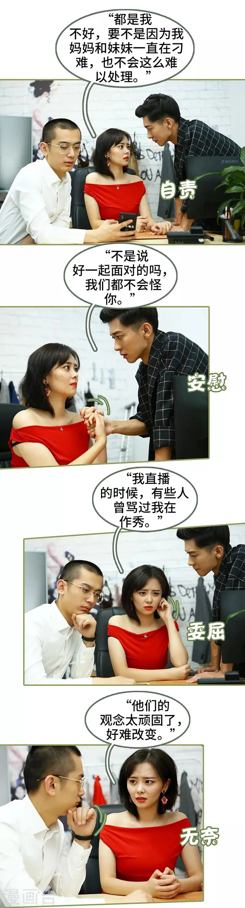 第45话 你慌什么 第4页
