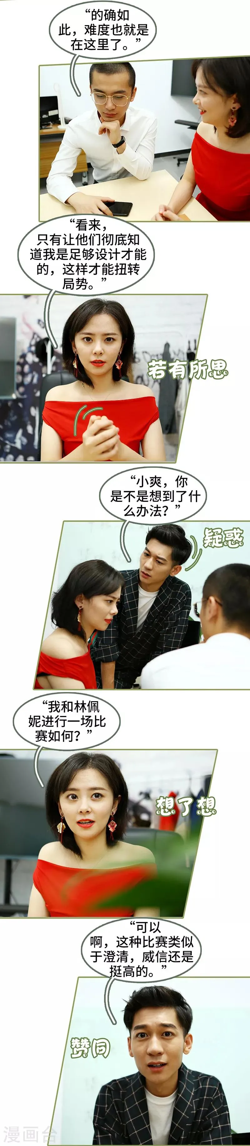 第45话 你慌什么 第5页