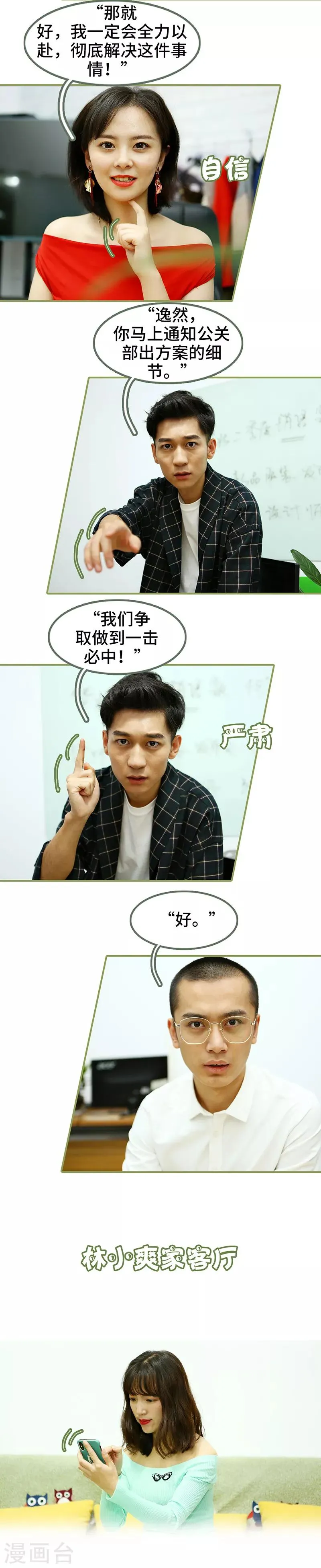 第45话 你慌什么 第6页