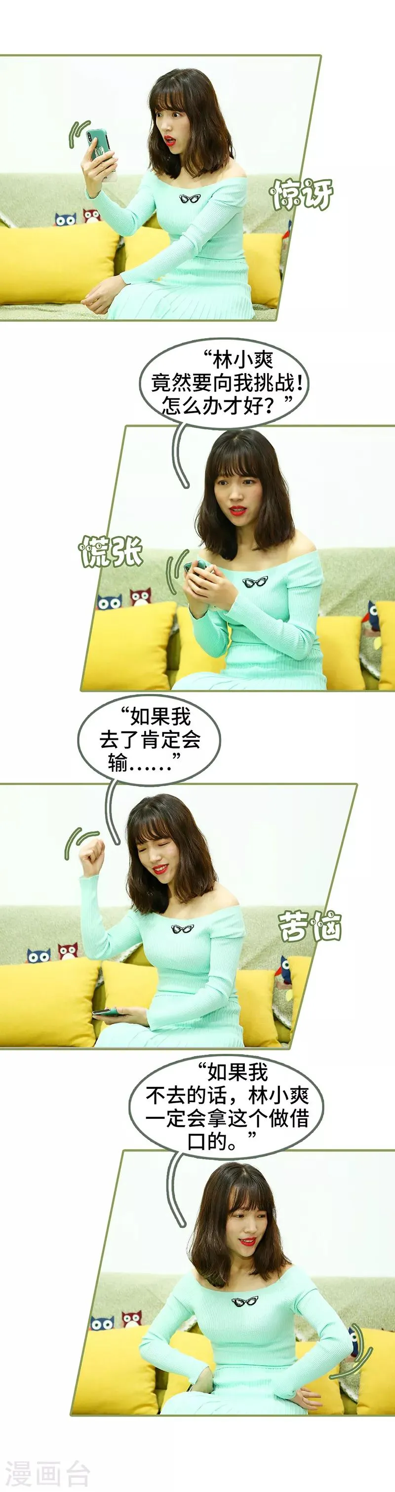 第45话 你慌什么 第7页