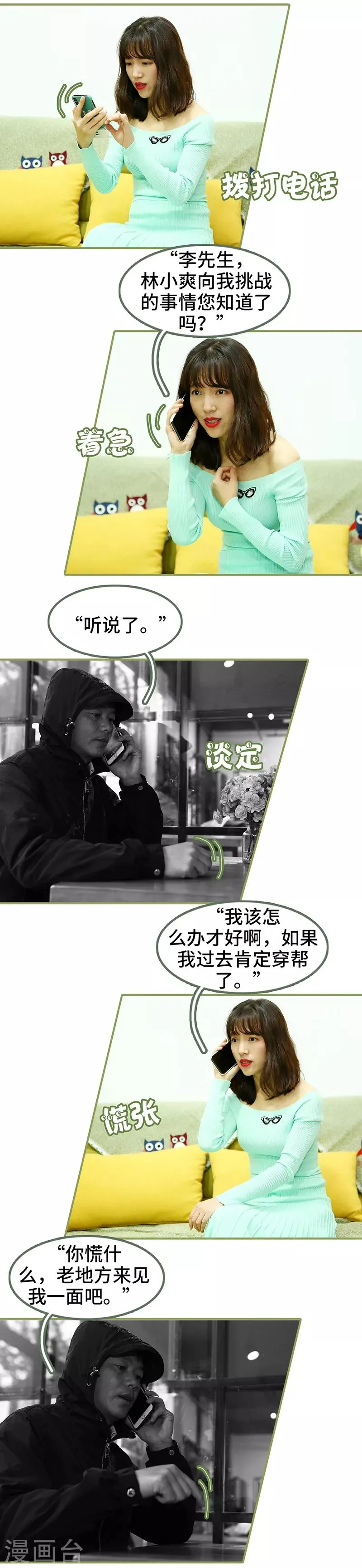 第45话 你慌什么 第8页