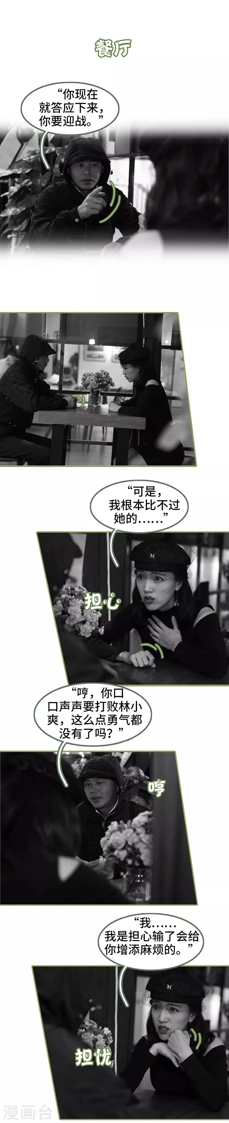 第46话 应不应战？ 第2页