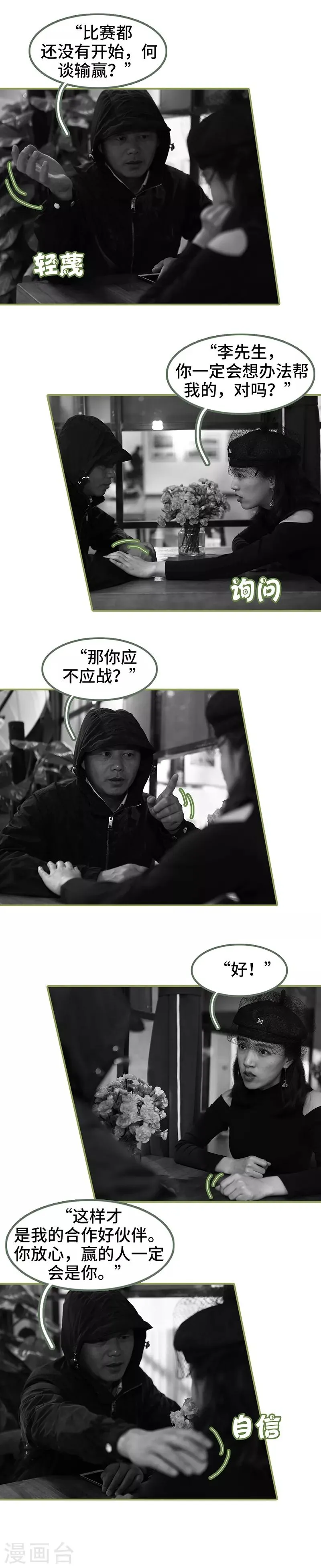 第46话 应不应战？ 第3页