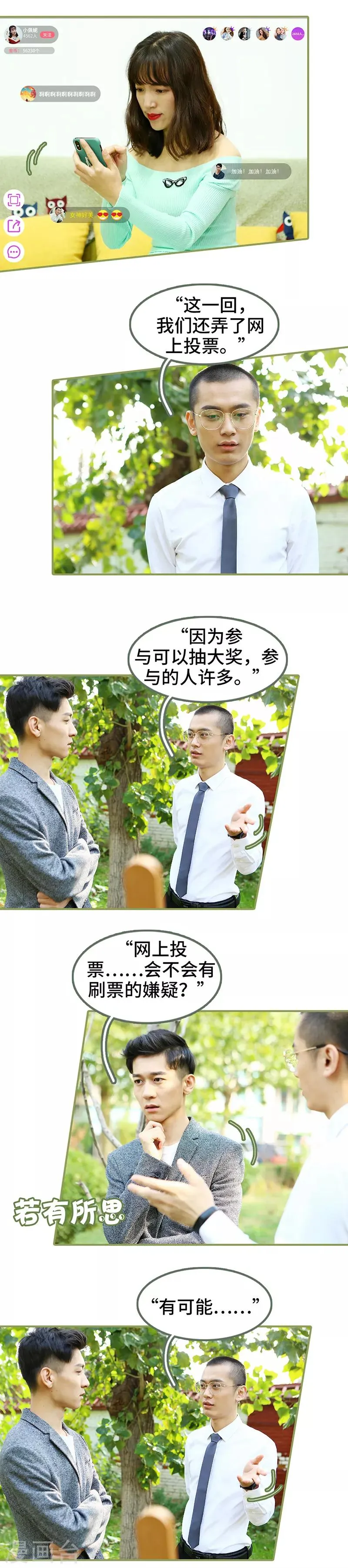 第46话 应不应战？ 第5页
