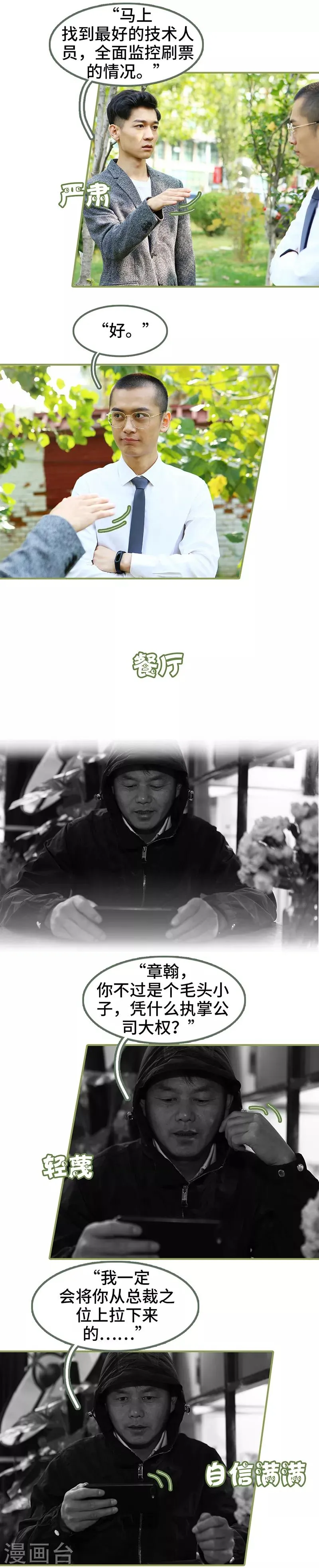 第46话 应不应战？ 第6页