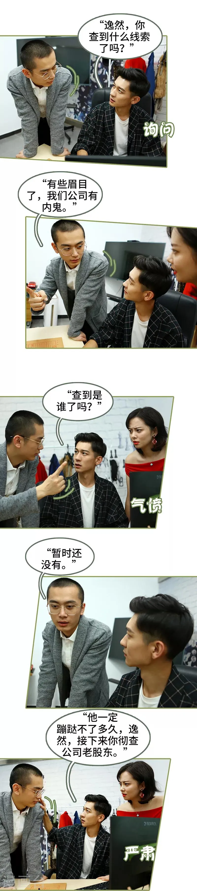 第47话 来个鱼死网破 第3页