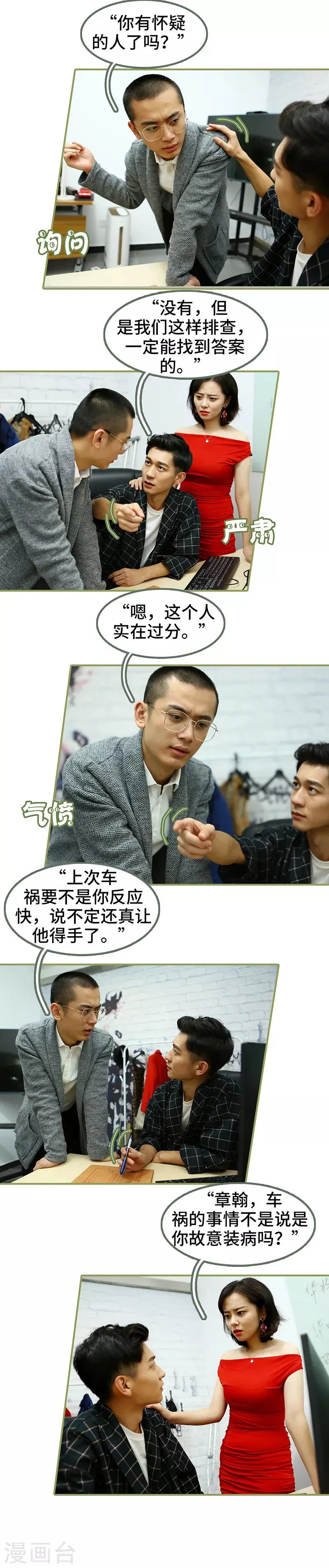 第47话 来个鱼死网破 第4页