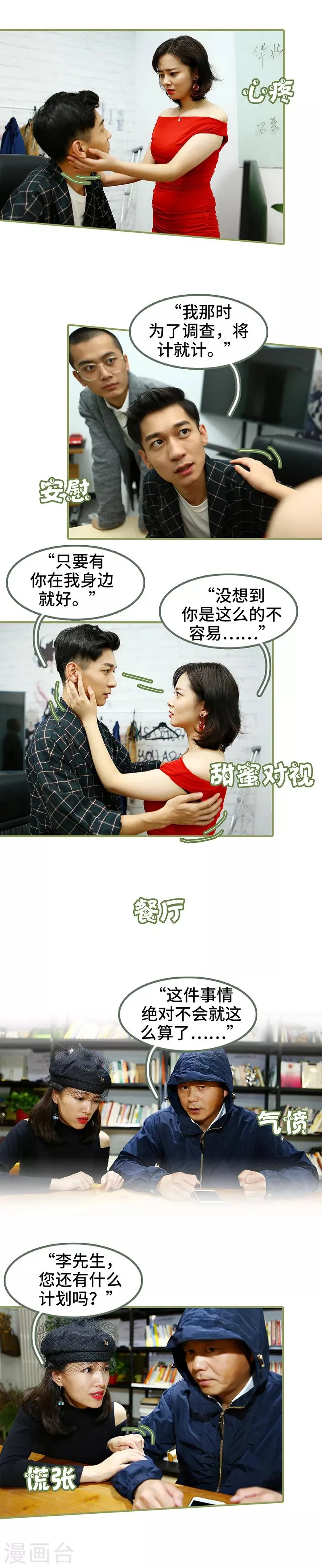第47话 来个鱼死网破 第5页