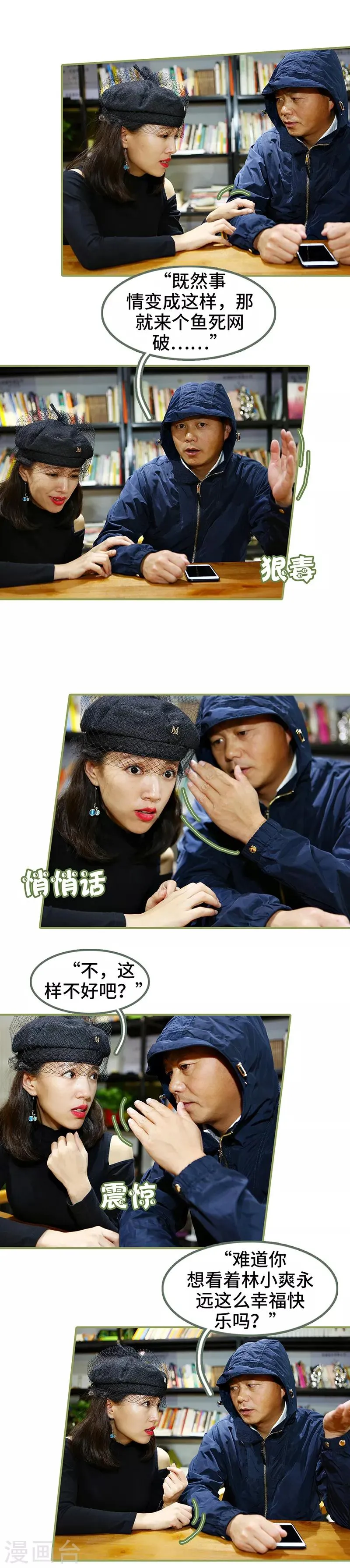 第47话 来个鱼死网破 第6页