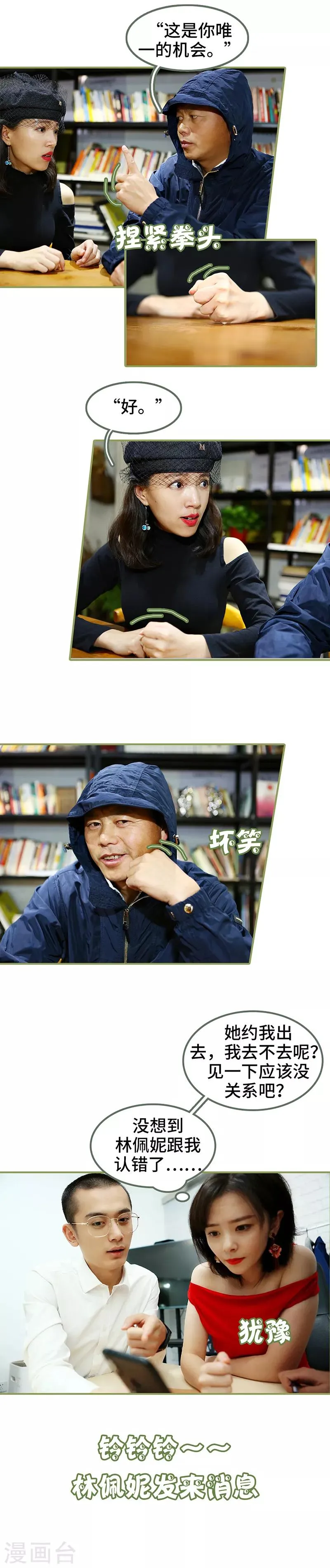 第47话 来个鱼死网破 第7页