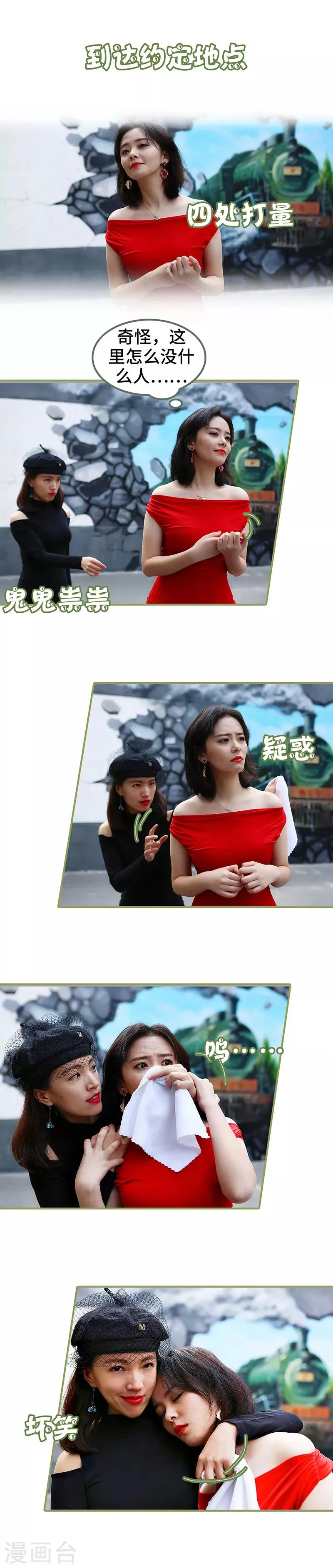第48话 绑架！ 第2页