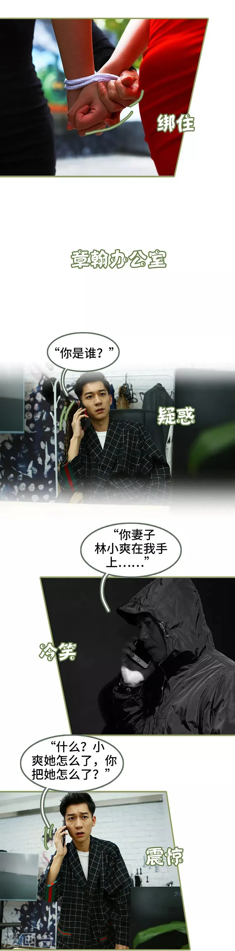 第48话 绑架！ 第3页