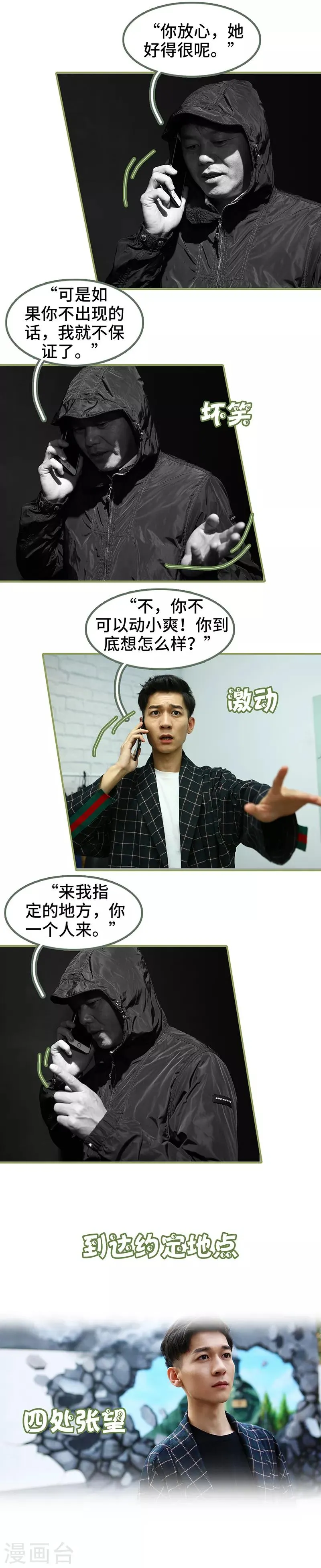 第48话 绑架！ 第4页