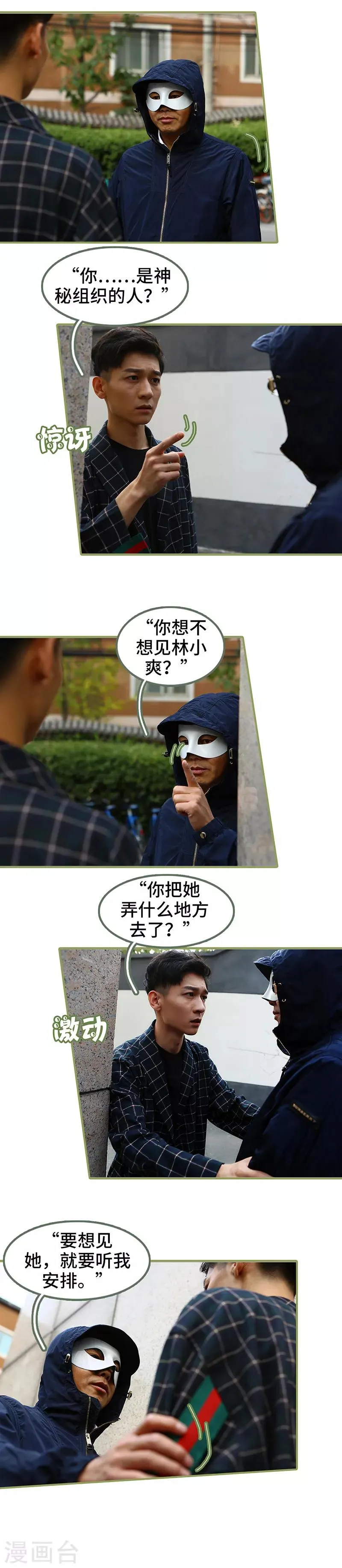 第48话 绑架！ 第5页