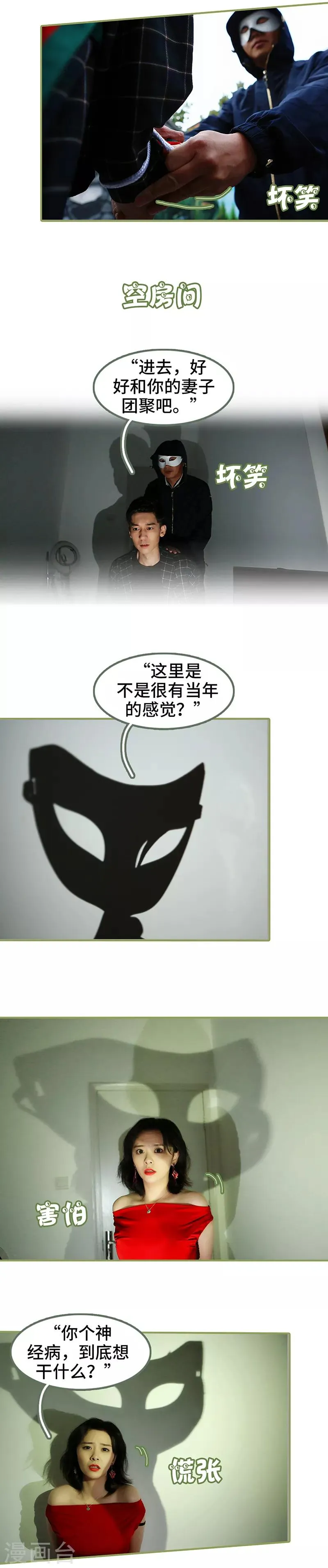 第48话 绑架！ 第6页