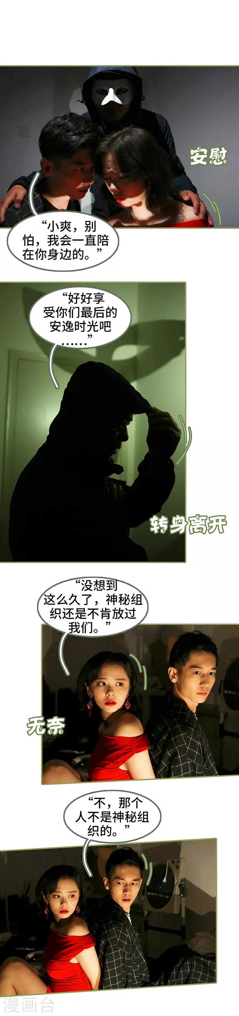 第49话 你再也逃不掉 第2页