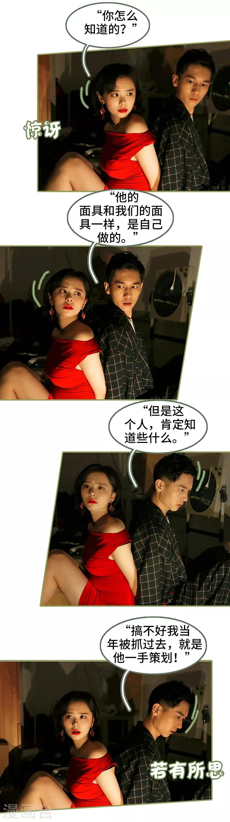 第49话 你再也逃不掉 第3页