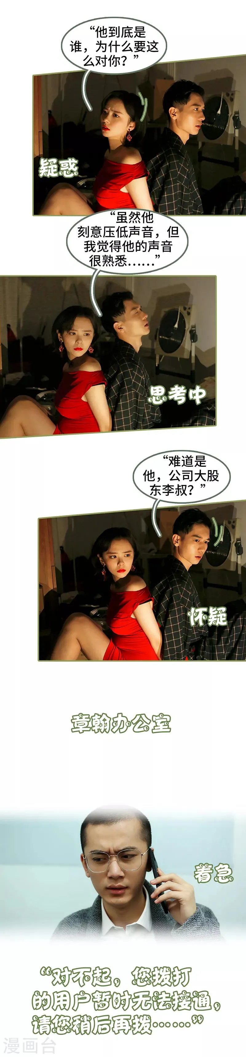 第49话 你再也逃不掉 第4页