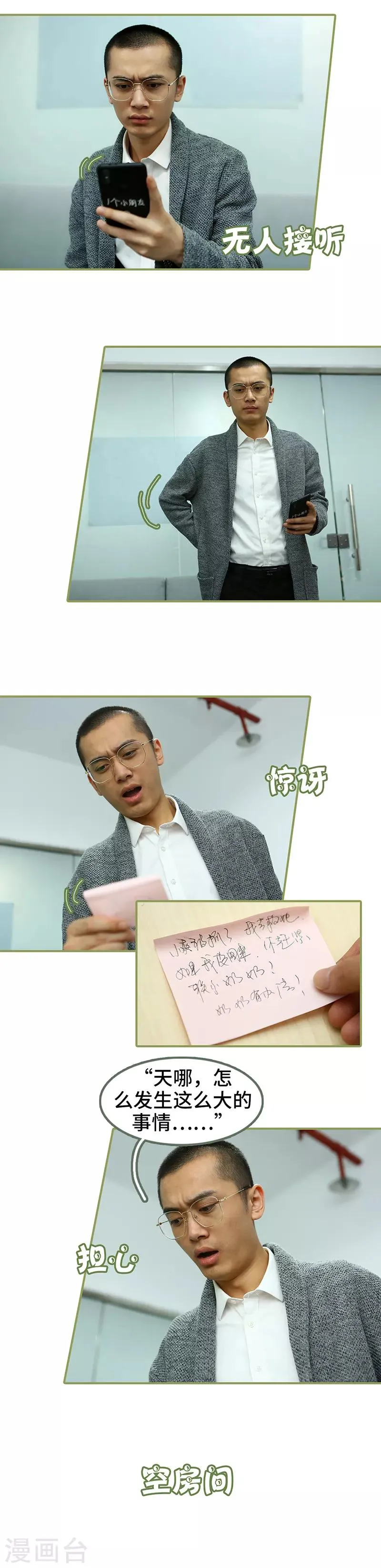 第49话 你再也逃不掉 第5页