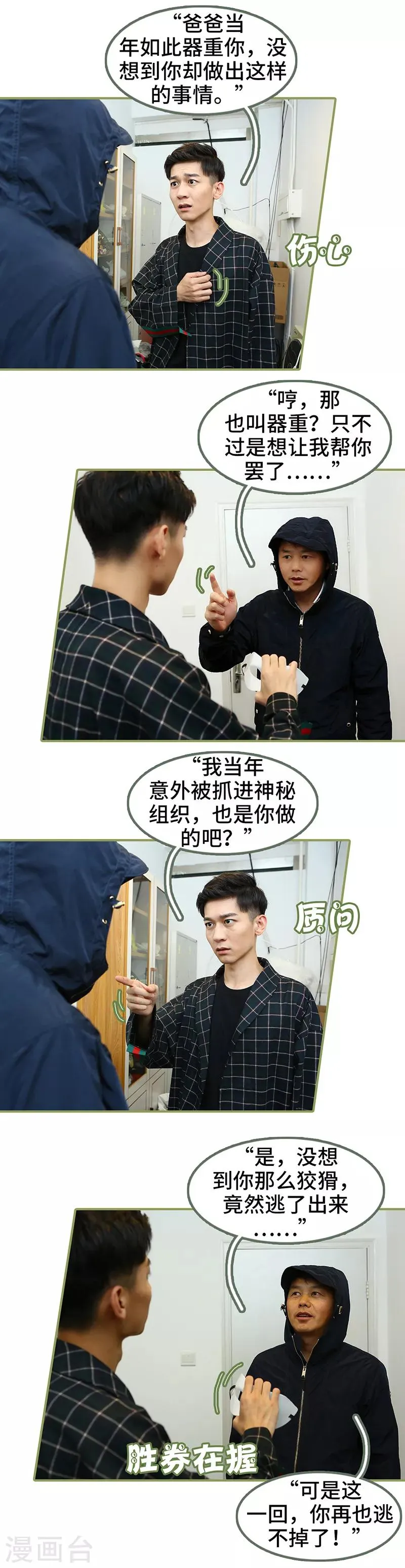 第49话 你再也逃不掉 第7页