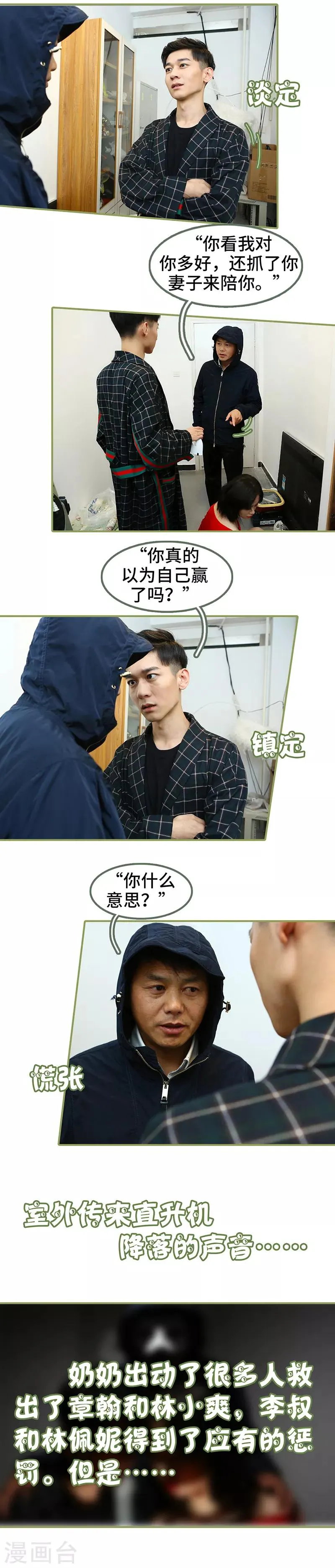 第49话 你再也逃不掉 第8页