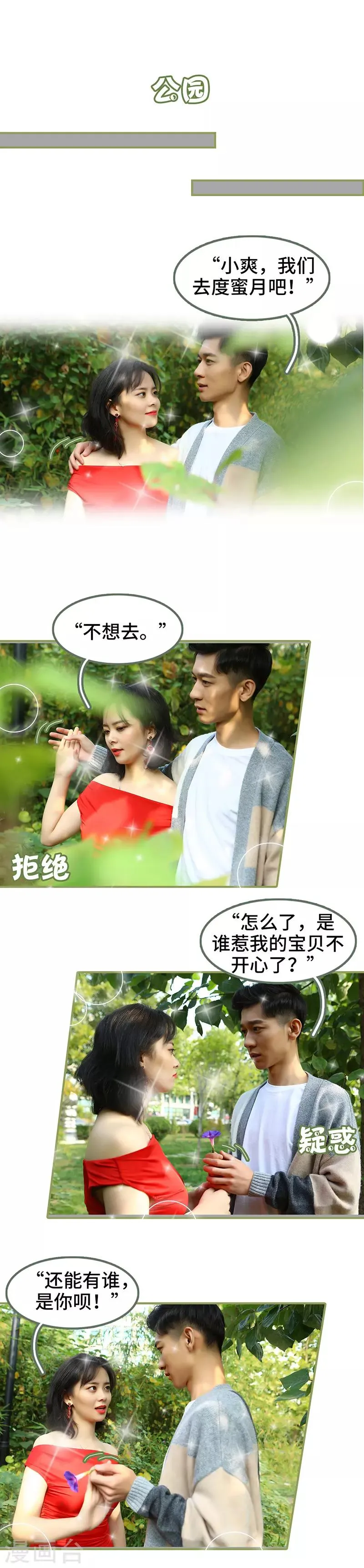 最终话 特别的礼物 第2页