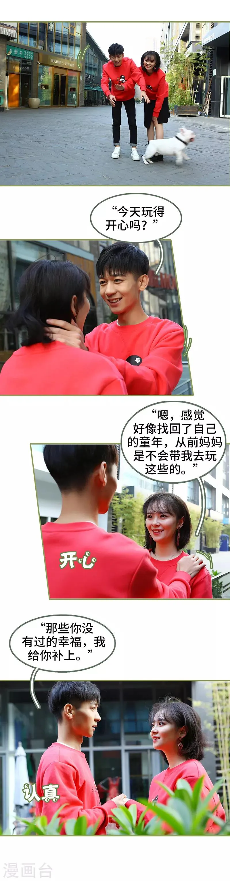 最终话 特别的礼物 第6页