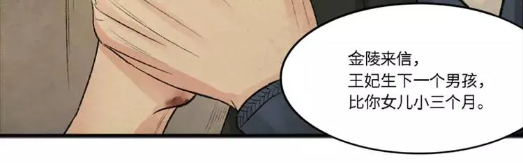 第5话 婚约 第8页