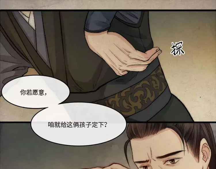 第5话 婚约 第9页