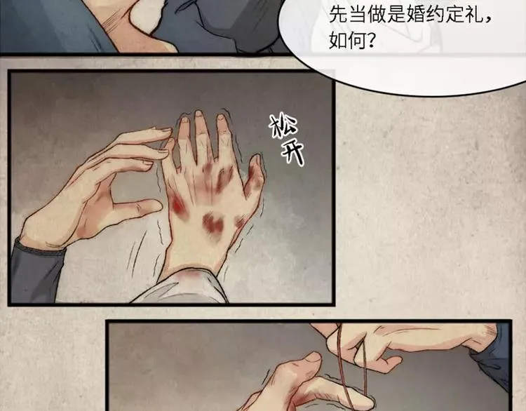 第5话 婚约 第11页