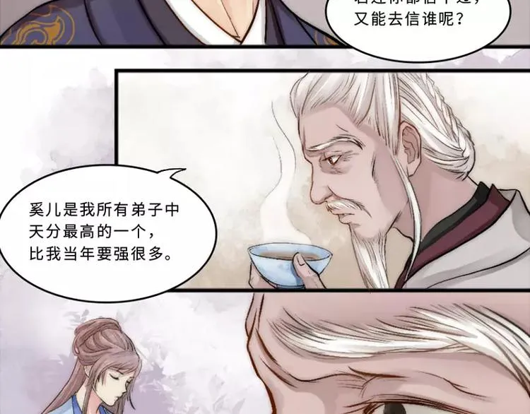第5话 婚约 第18页