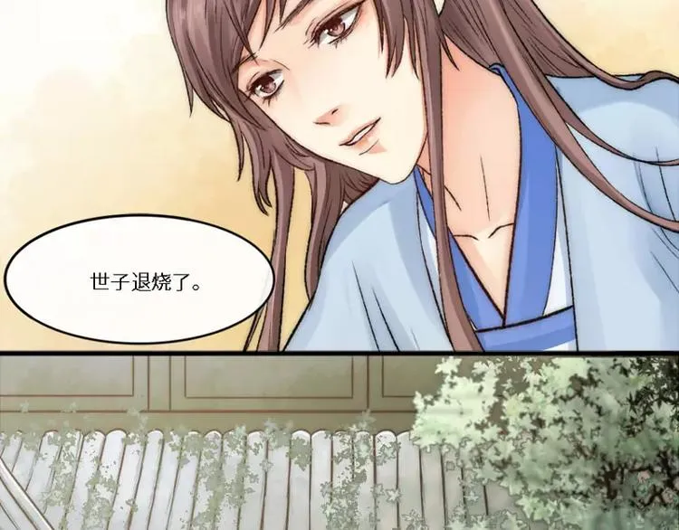 第5话 婚约 第21页