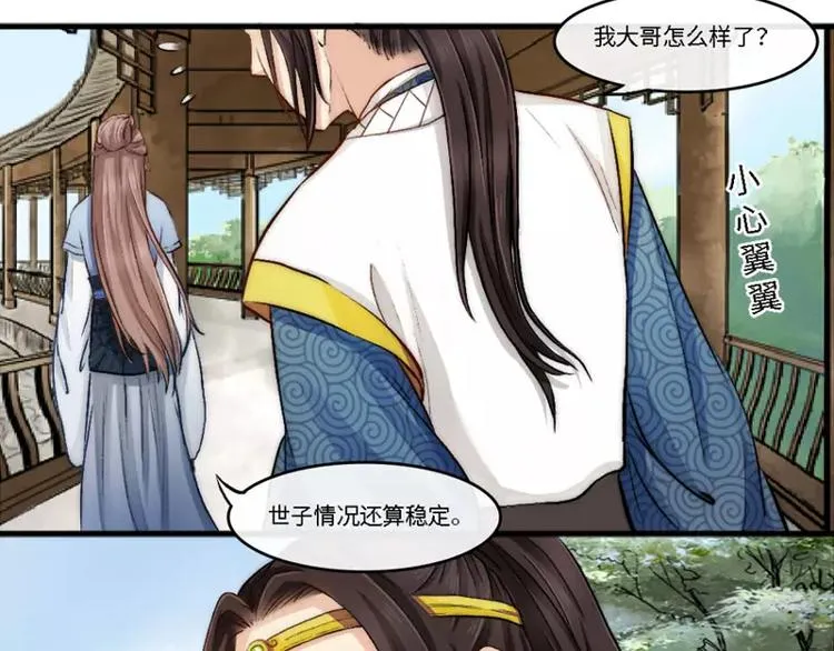 第5话 婚约 第28页