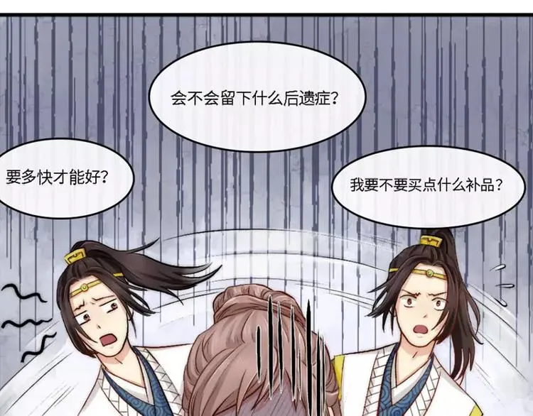 第5话 婚约 第30页